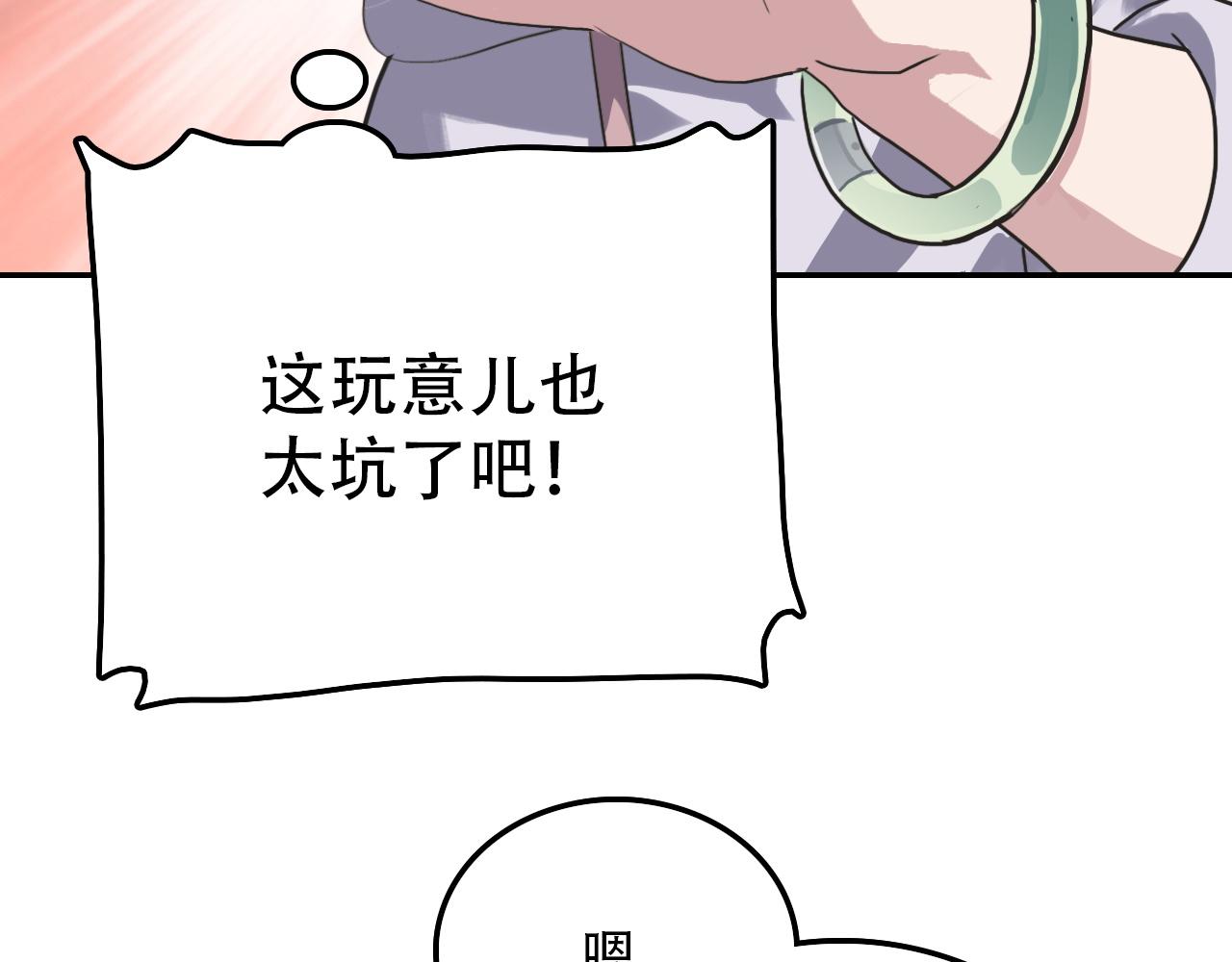 《蛊蝶》第33话 不速之客 第29页