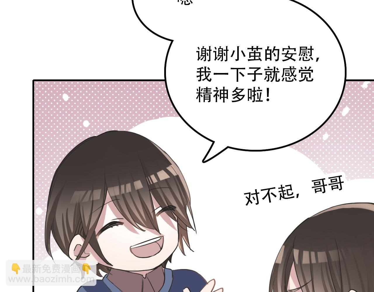 《蛊蝶》第33话 不速之客 第30页