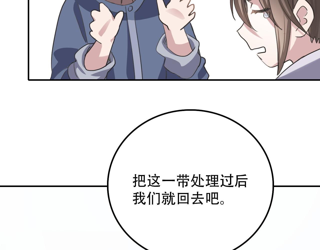 《蛊蝶》第33话 不速之客 第31页