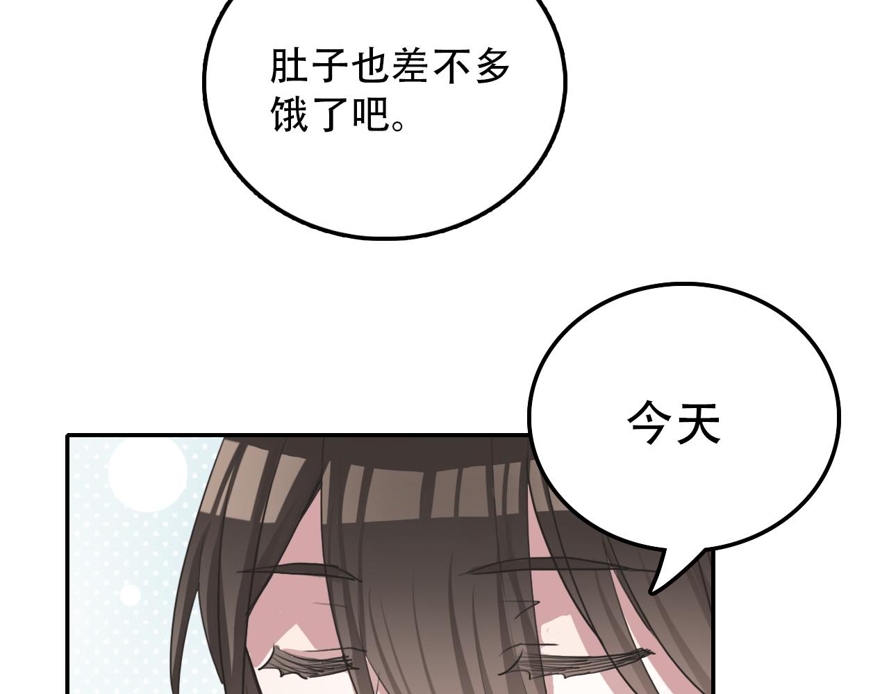 《蛊蝶》第33话 不速之客 第33页