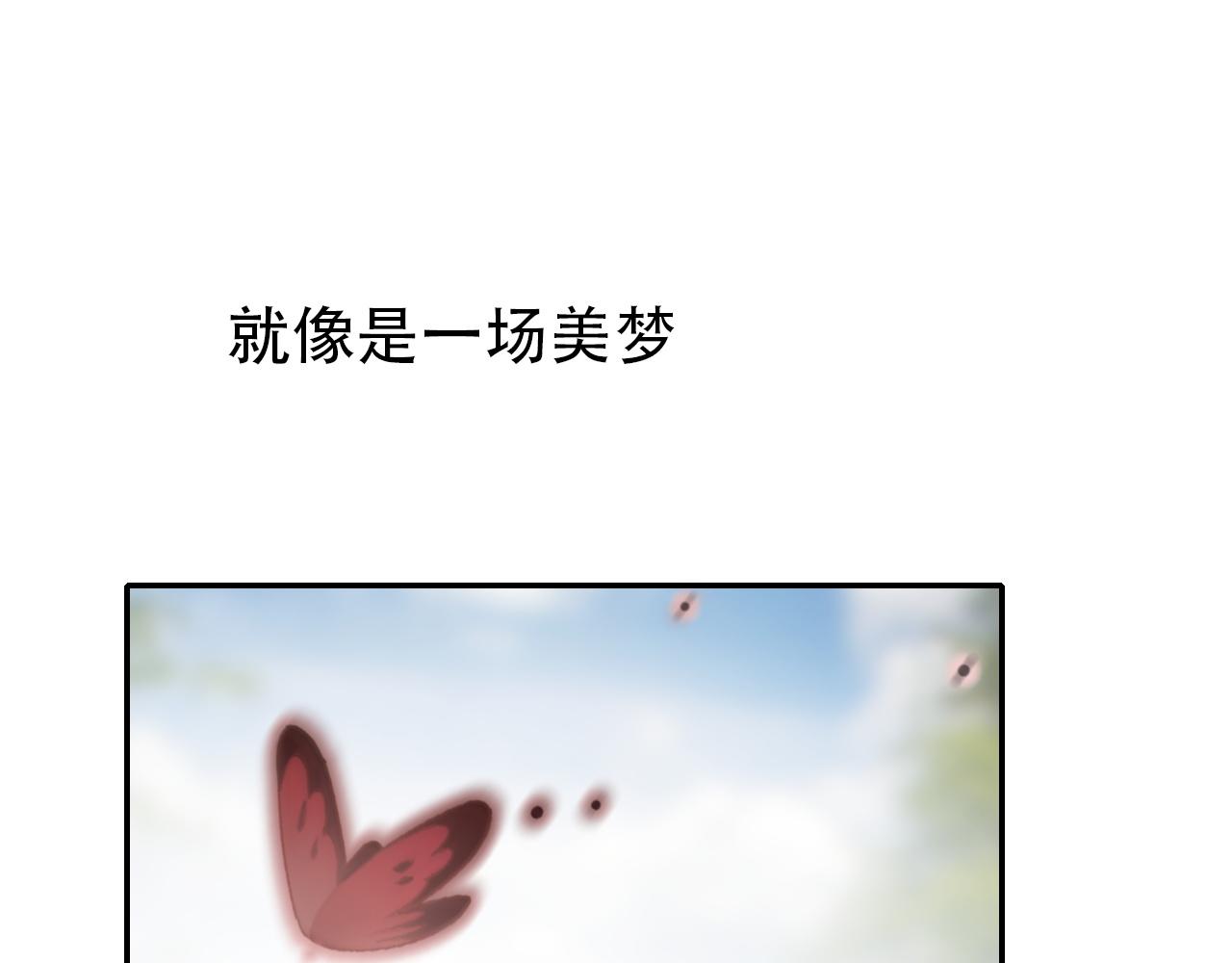 《蛊蝶》第33话 不速之客 第37页