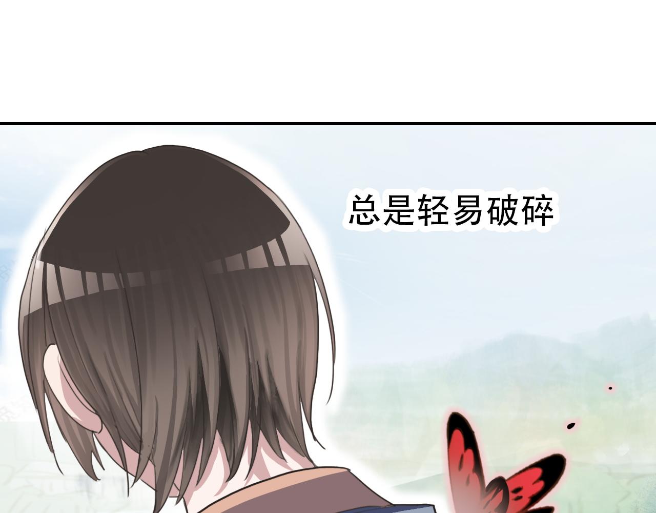 《蛊蝶》第33话 不速之客 第39页