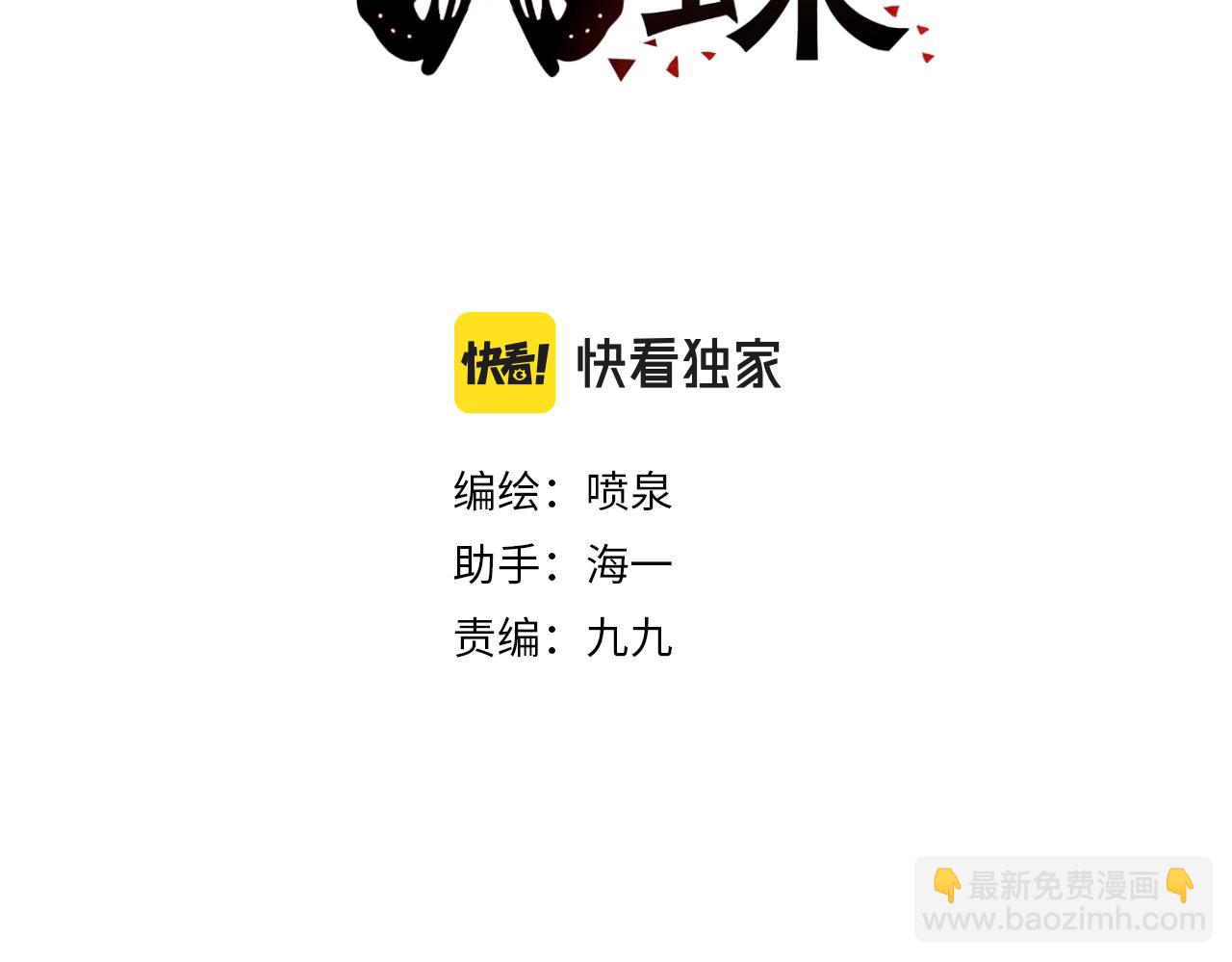 《蛊蝶》第33话 不速之客 第3页