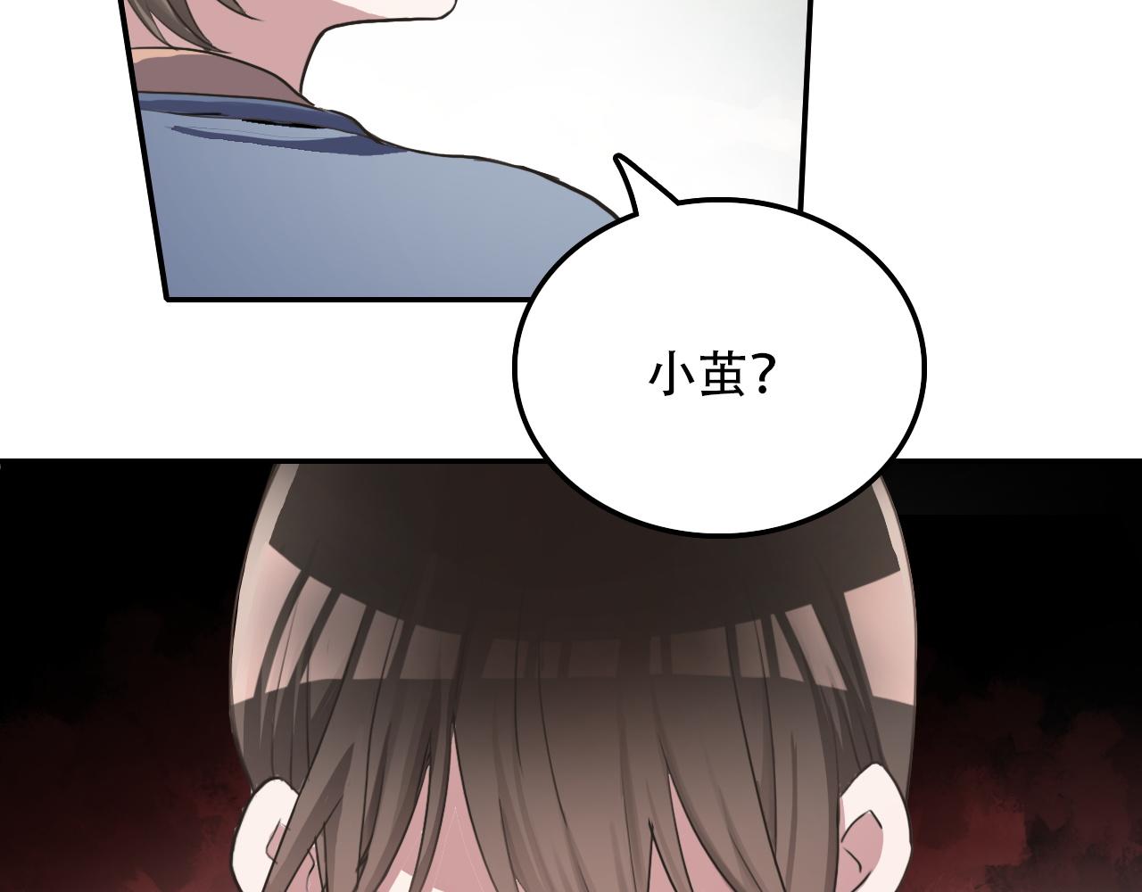 《蛊蝶》第33话 不速之客 第44页