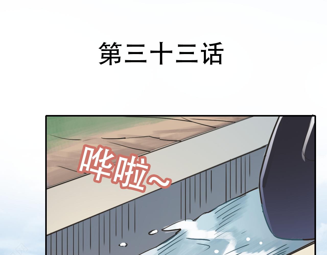 《蛊蝶》第33话 不速之客 第4页