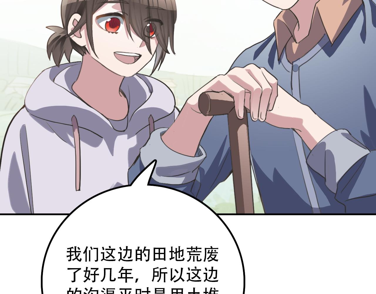《蛊蝶》第33话 不速之客 第6页