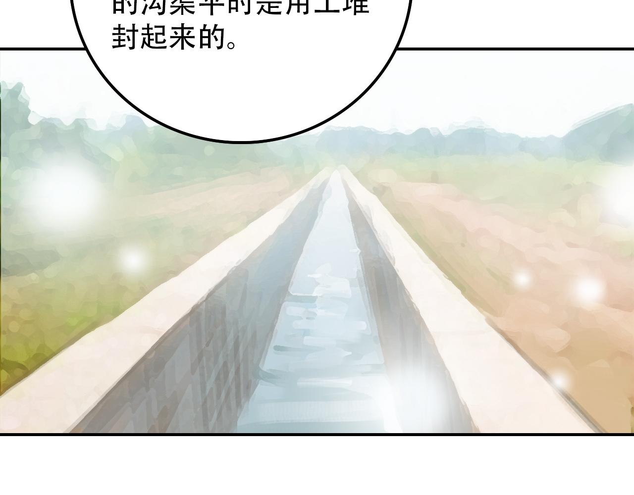 《蛊蝶》第33话 不速之客 第7页