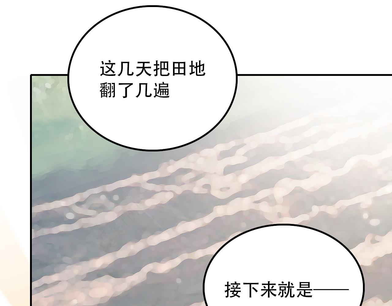 《蛊蝶》第33话 不速之客 第8页