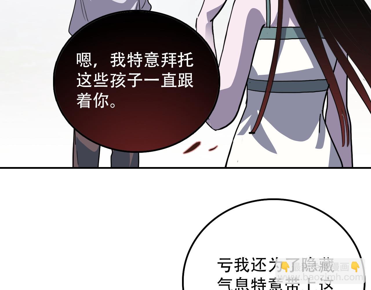 《蛊蝶》第34话 邪说 第10页