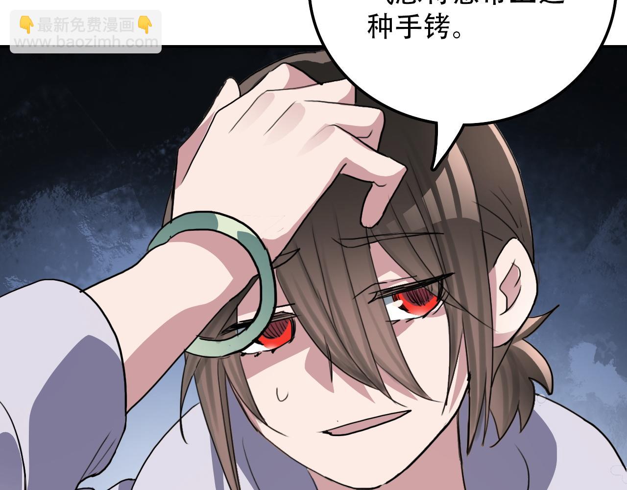《蛊蝶》第34话 邪说 第11页