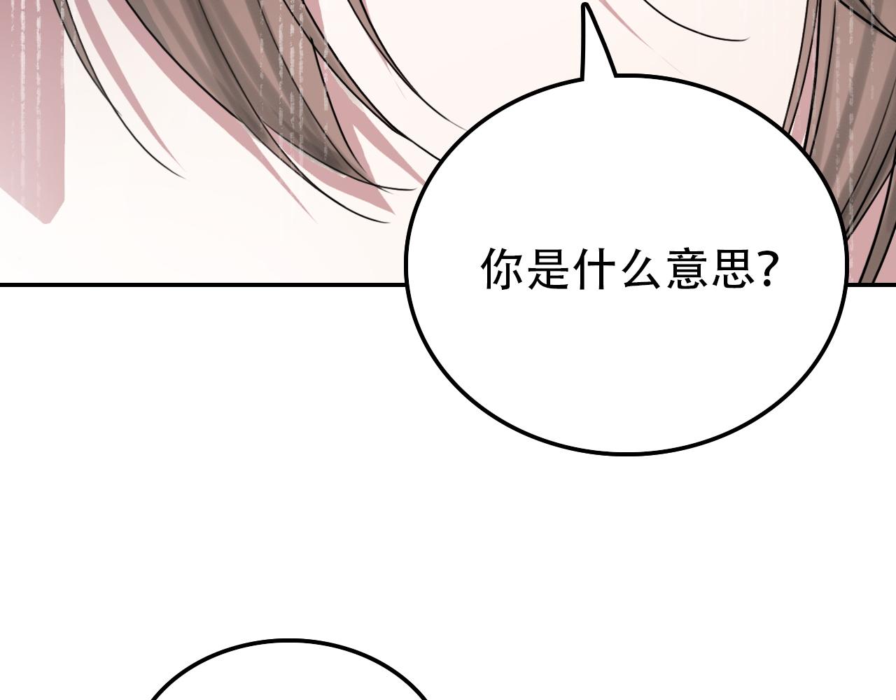《蛊蝶》第34话 邪说 第16页