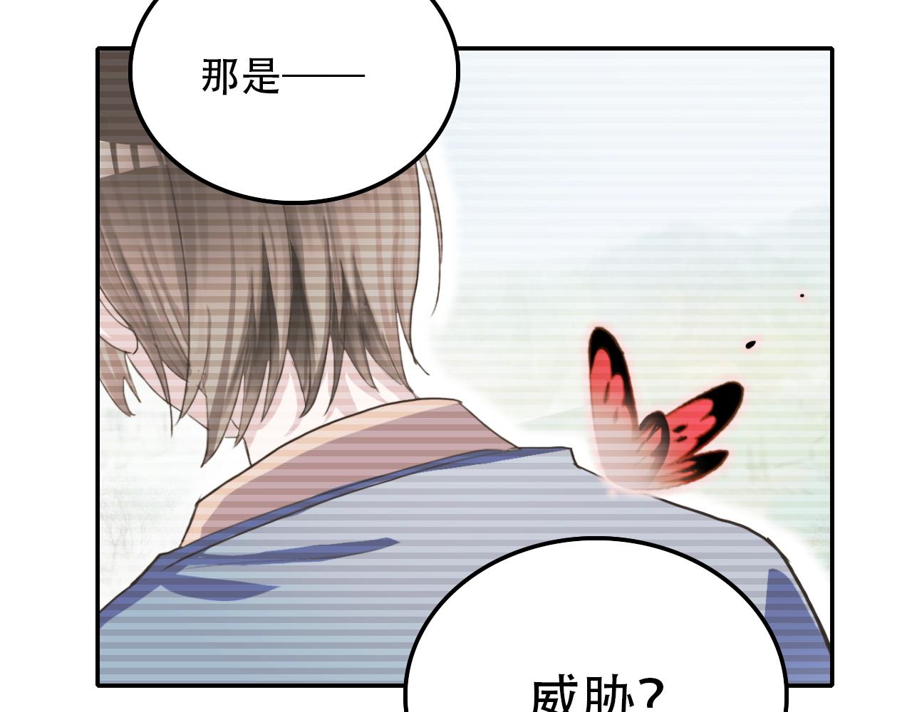 《蛊蝶》第34话 邪说 第17页