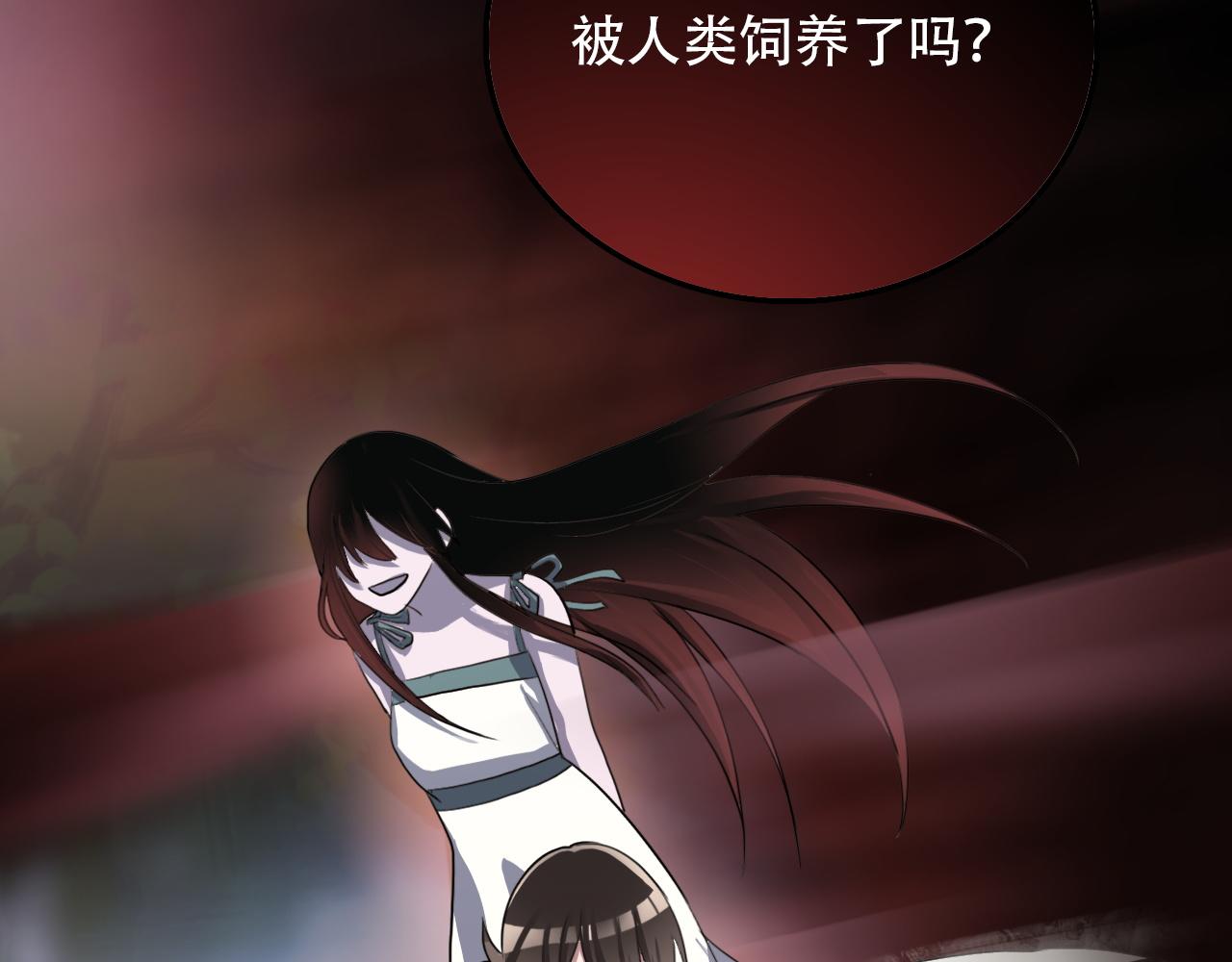《蛊蝶》第34话 邪说 第24页