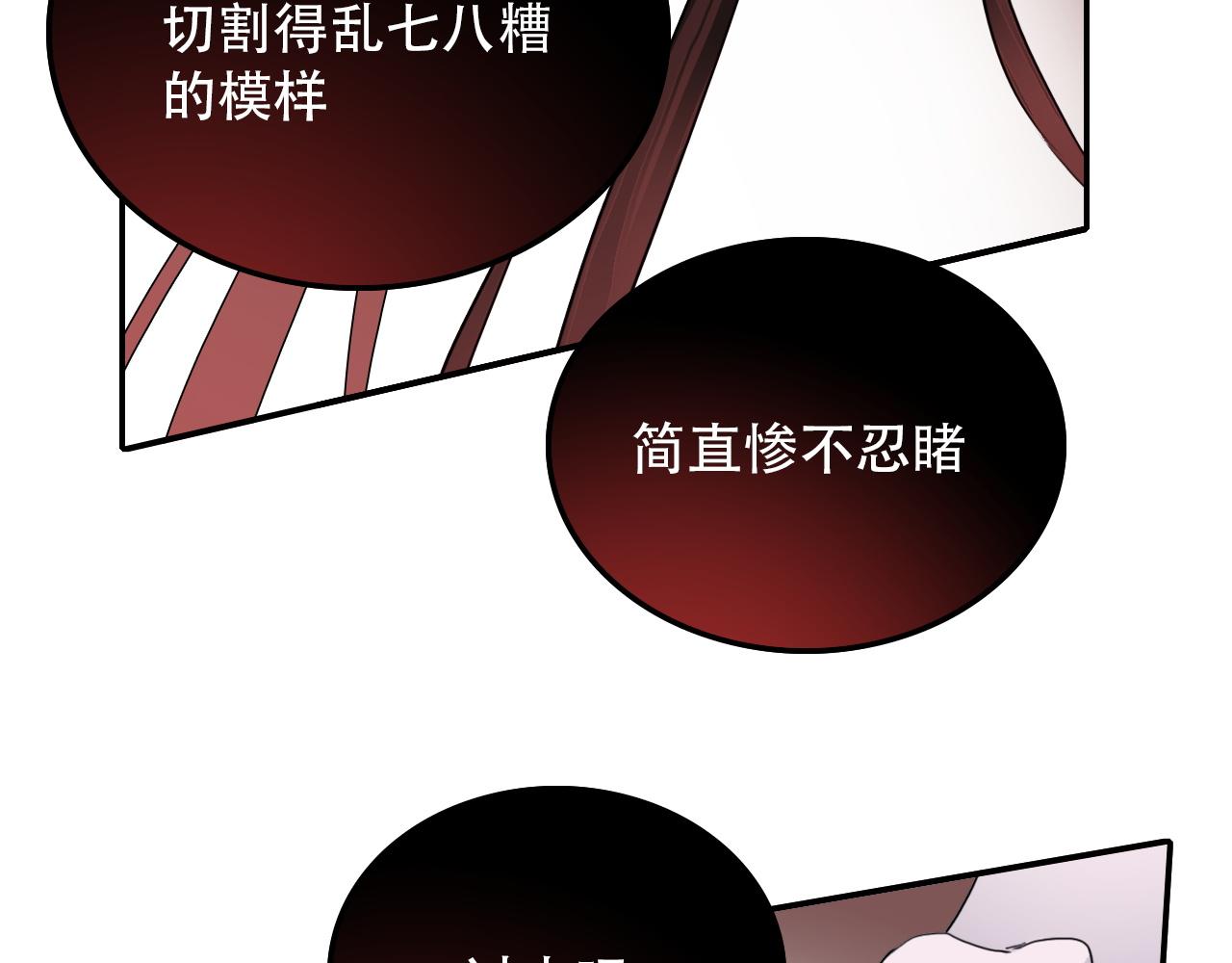 《蛊蝶》第34话 邪说 第28页