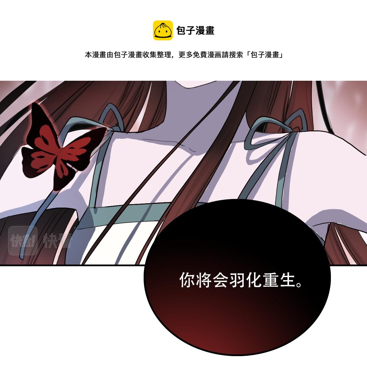 《蛊蝶》第34话 邪说 第32页