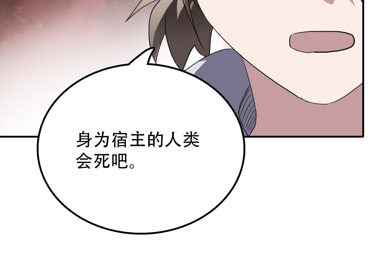 《蛊蝶》第34话 邪说 第34页