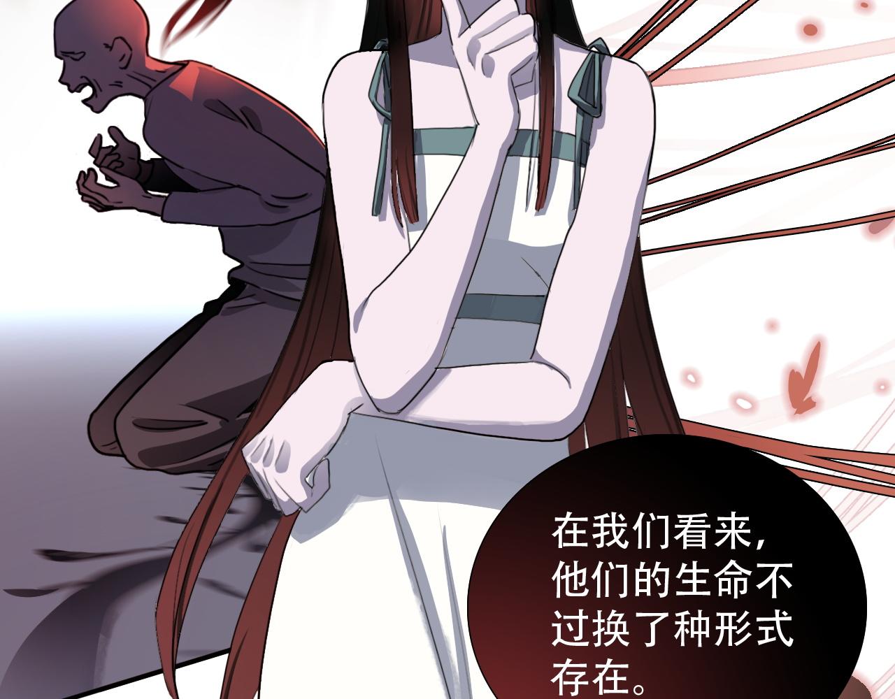 《蛊蝶》第34话 邪说 第36页