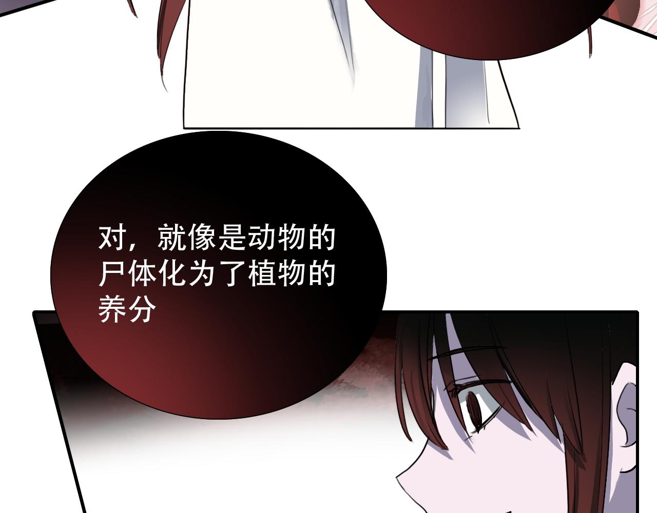 《蛊蝶》第34话 邪说 第37页