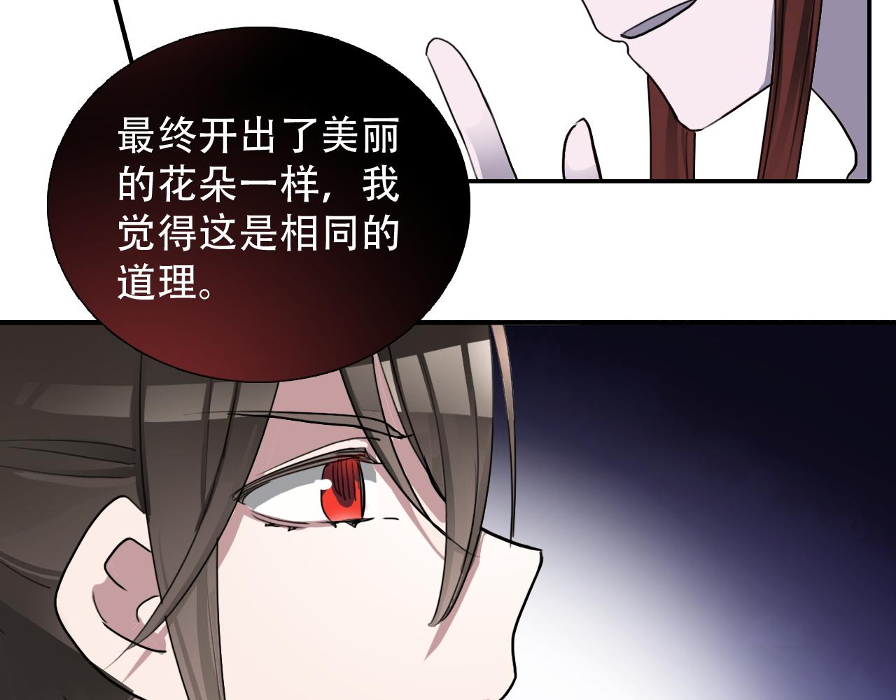 《蛊蝶》第34话 邪说 第38页