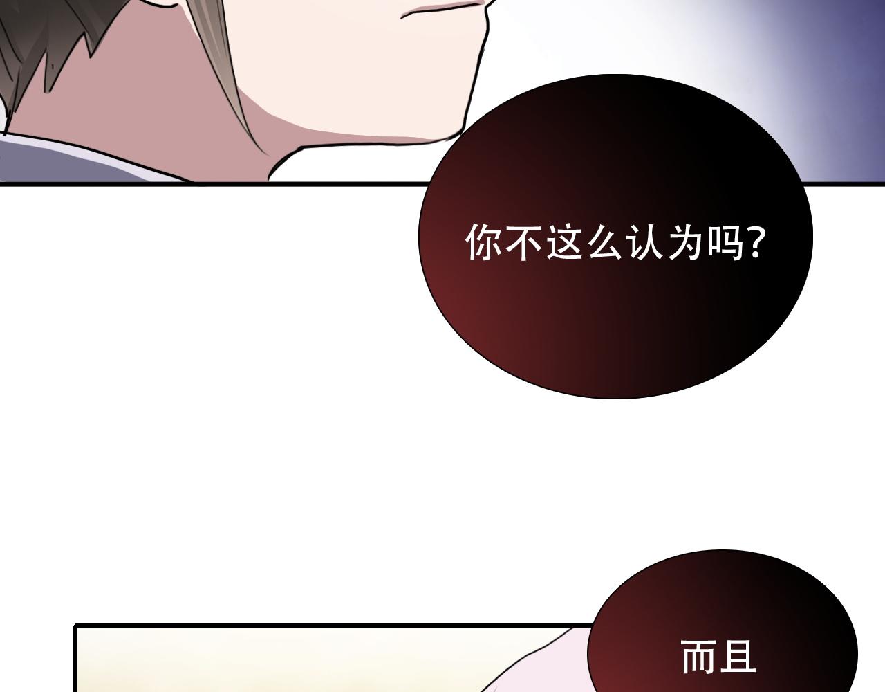 《蛊蝶》第34话 邪说 第39页