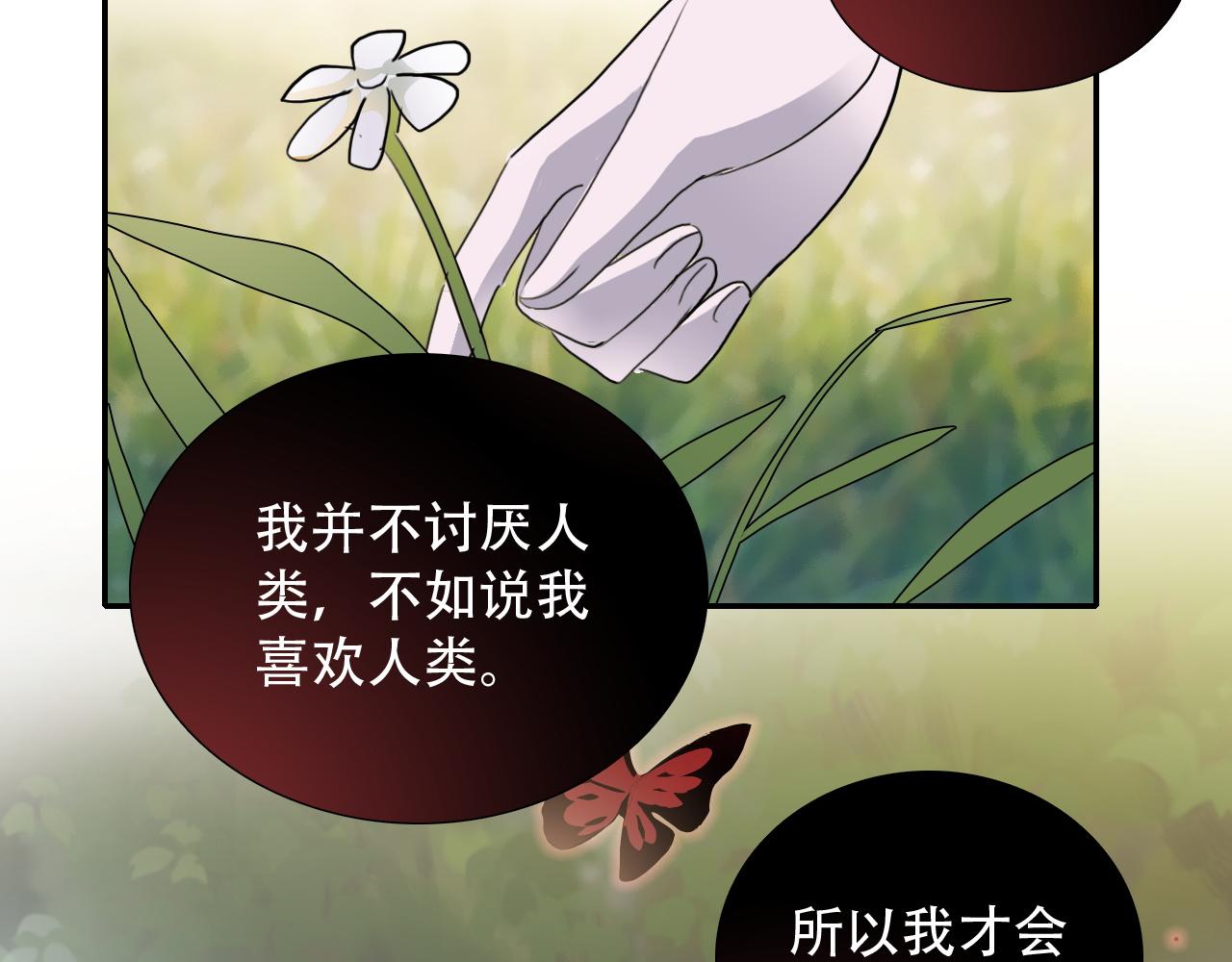 《蛊蝶》第34话 邪说 第40页