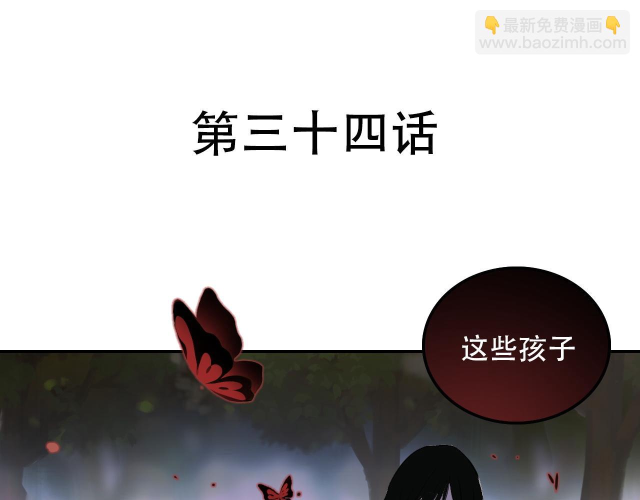 《蛊蝶》第34话 邪说 第4页