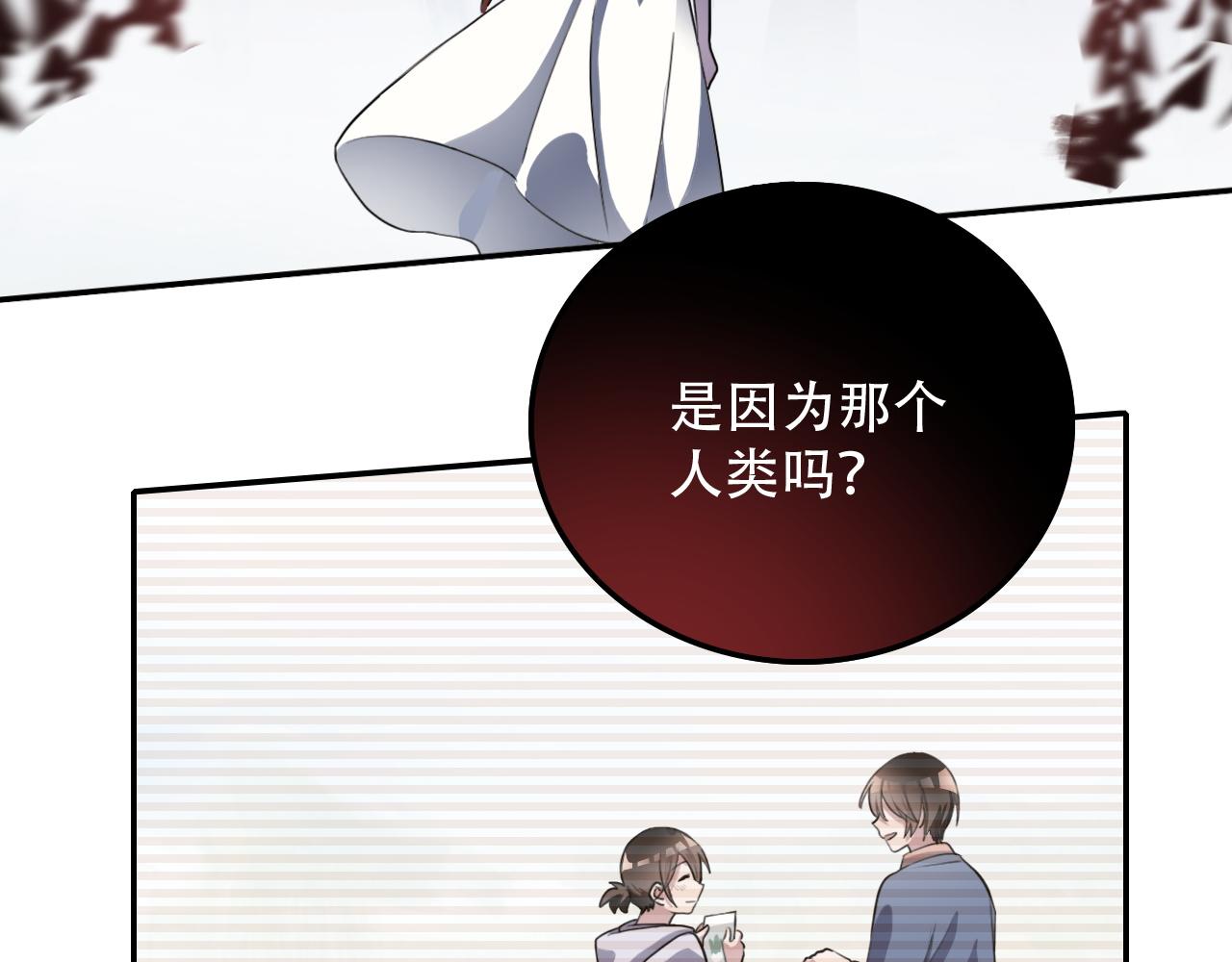 《蛊蝶》第35话 救场 第16页