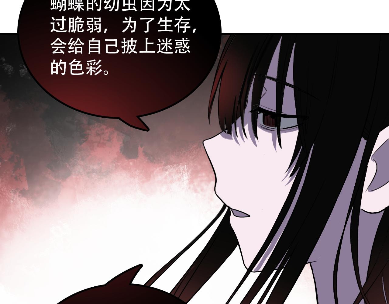 《蛊蝶》第35话 救场 第18页