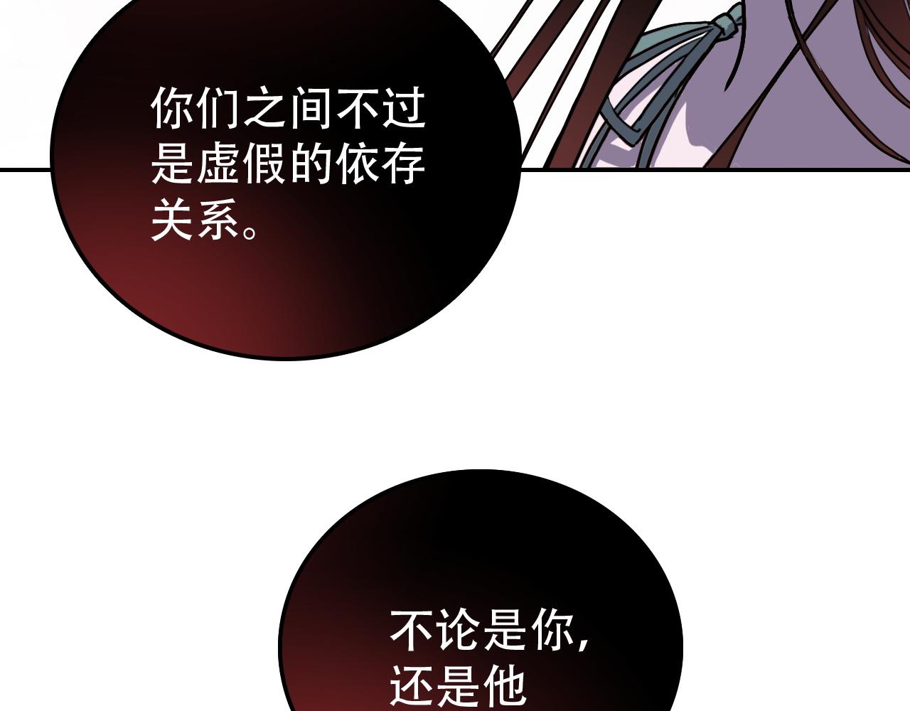 《蛊蝶》第35话 救场 第19页