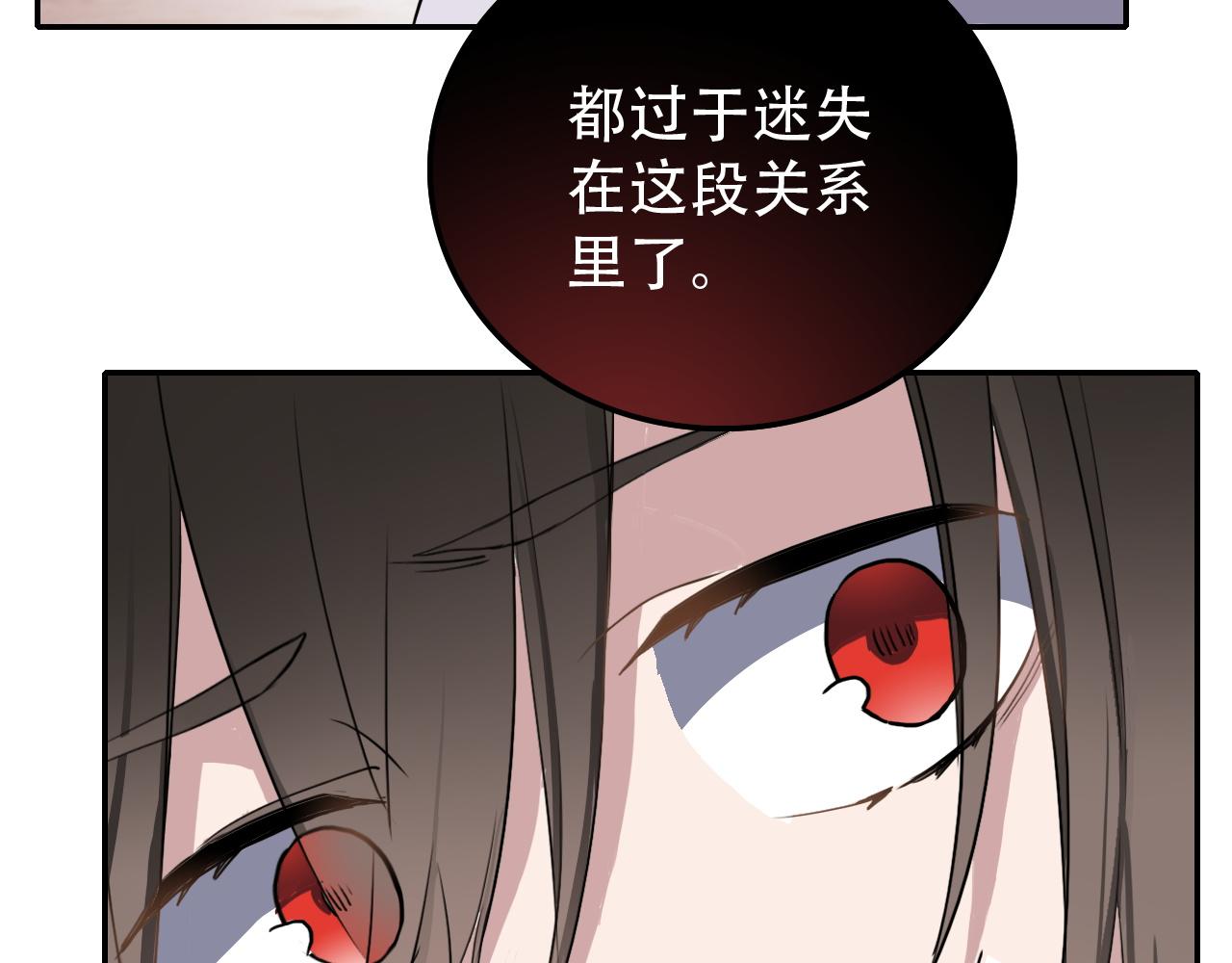 《蛊蝶》第35话 救场 第21页