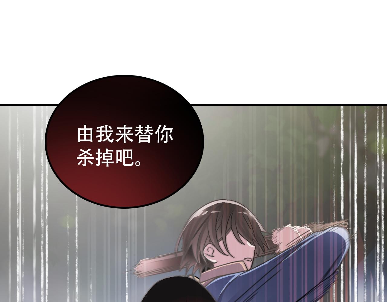 《蛊蝶》第35话 救场 第25页