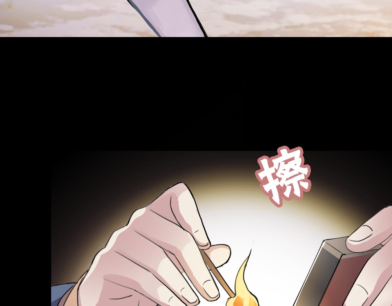 《蛊蝶》第35话 救场 第44页