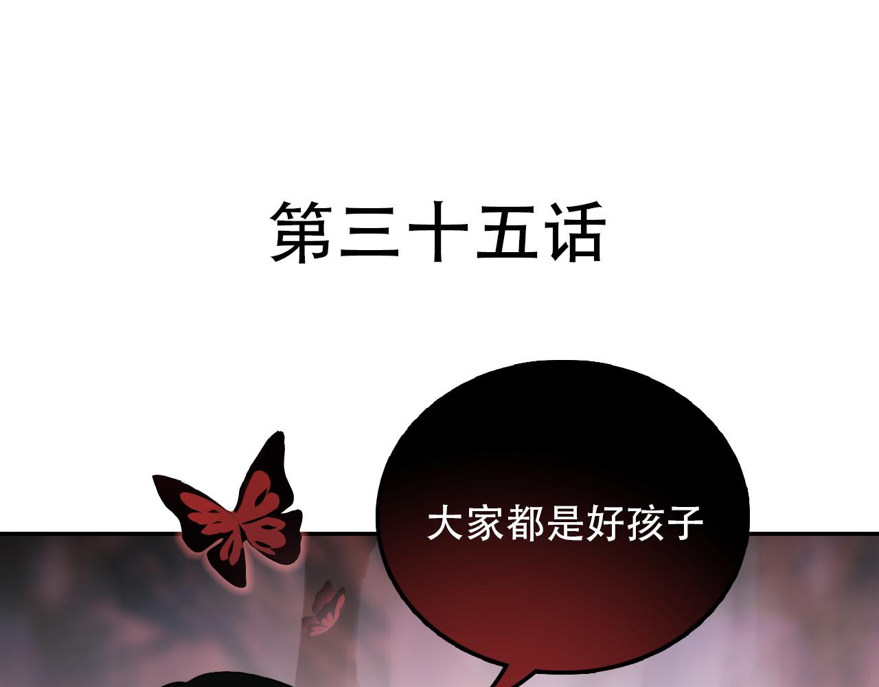 《蛊蝶》第35话 救场 第4页