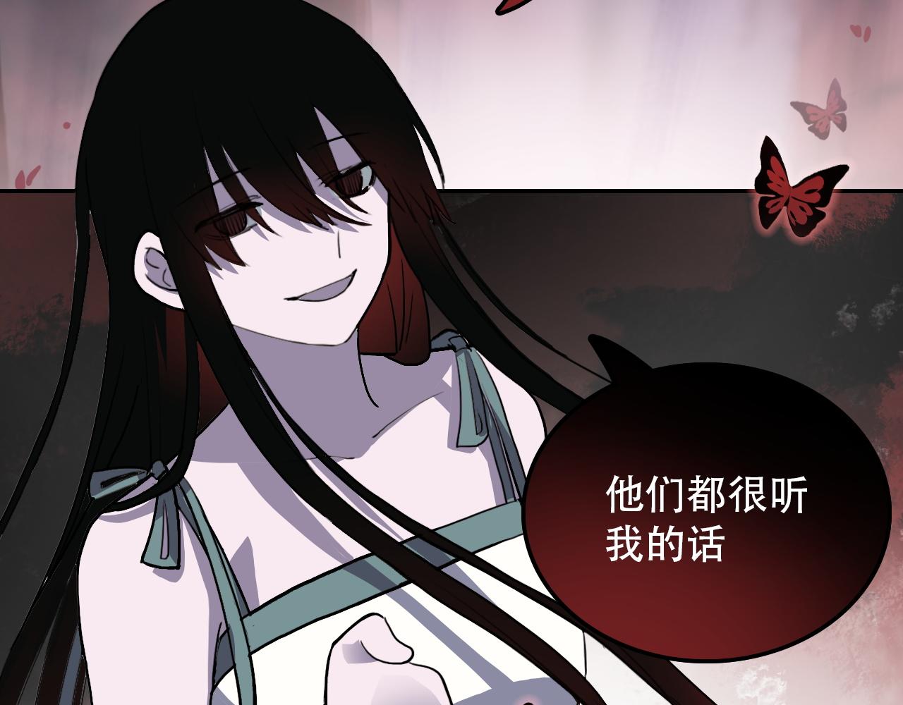 《蛊蝶》第35话 救场 第5页