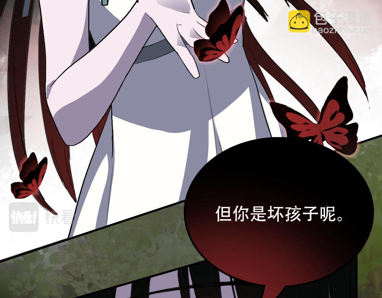 《蛊蝶》第35话 救场 第6页