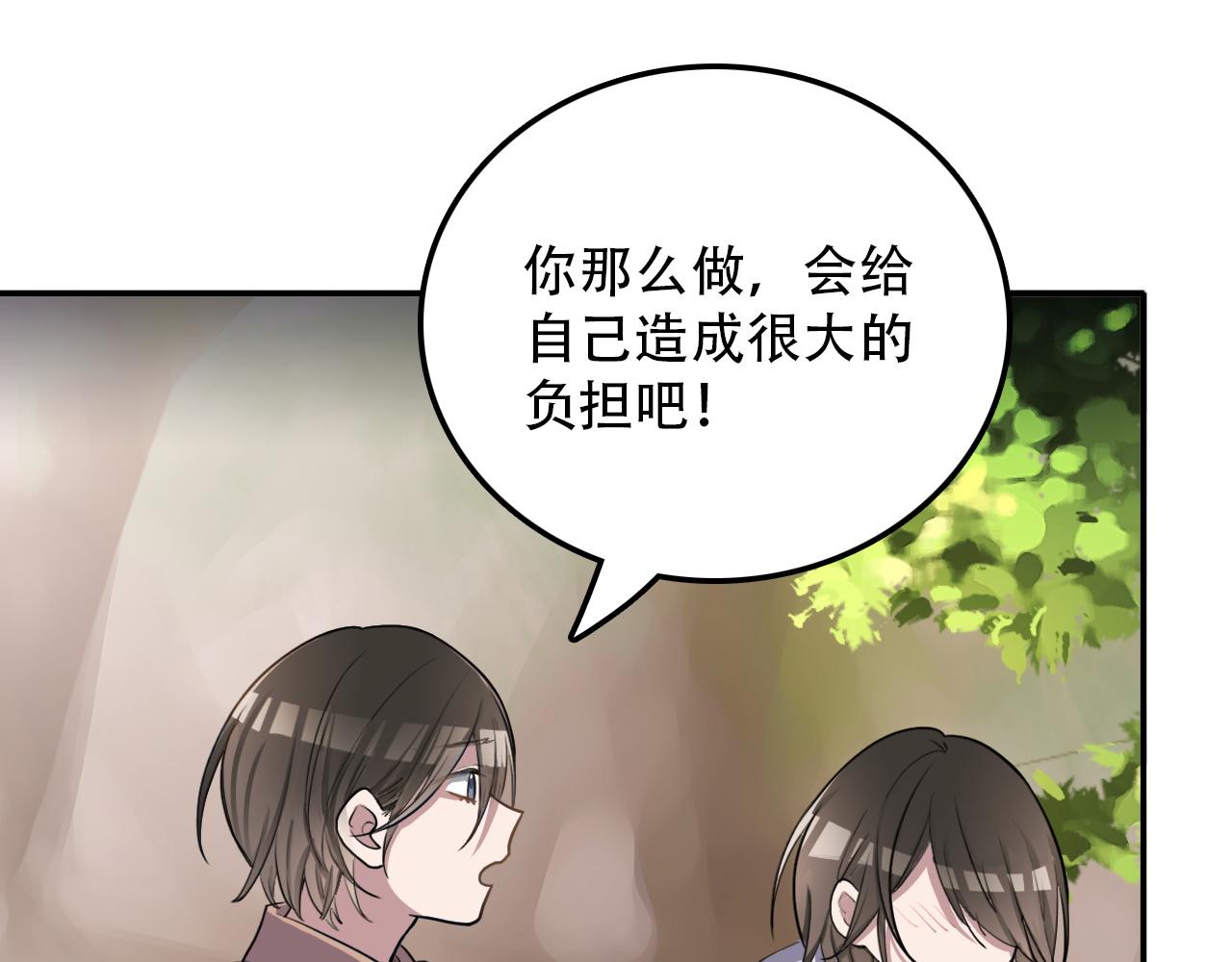 《蛊蝶》第37话 量变 第14页