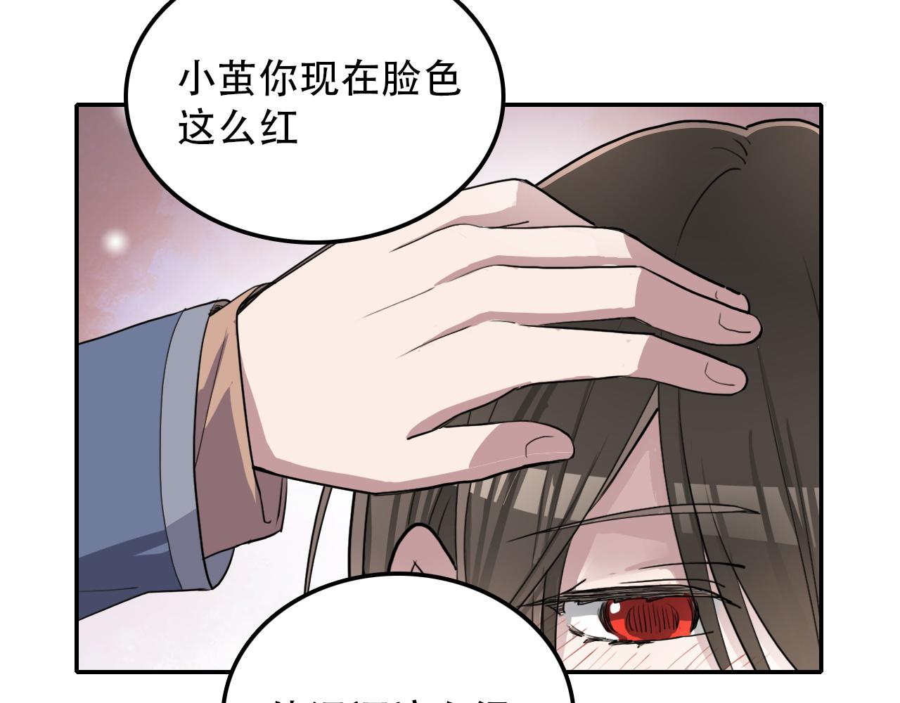 《蛊蝶》第37话 量变 第16页