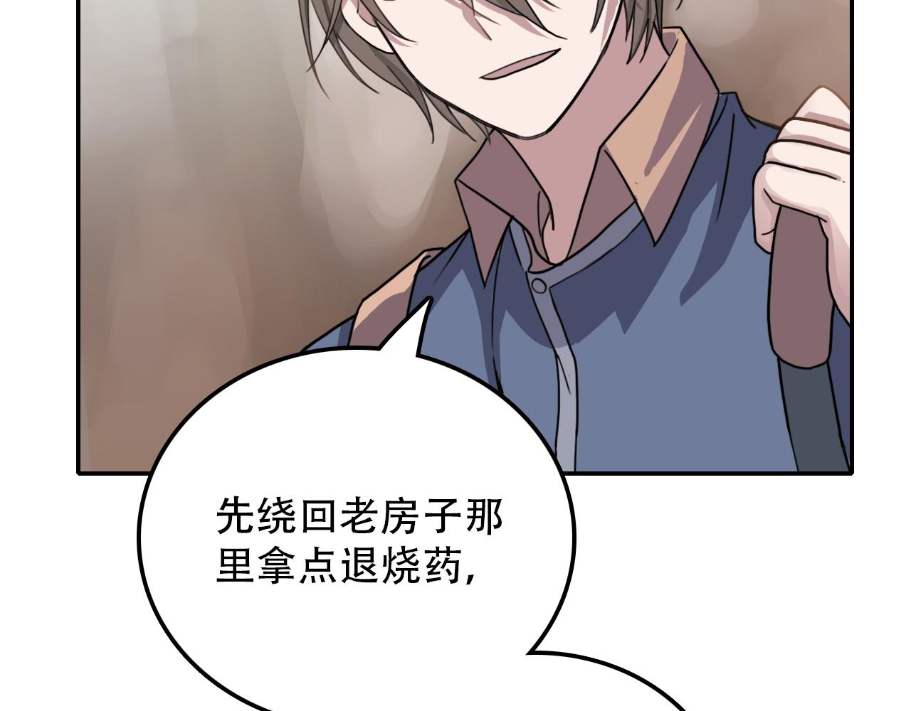 《蛊蝶》第37话 量变 第20页