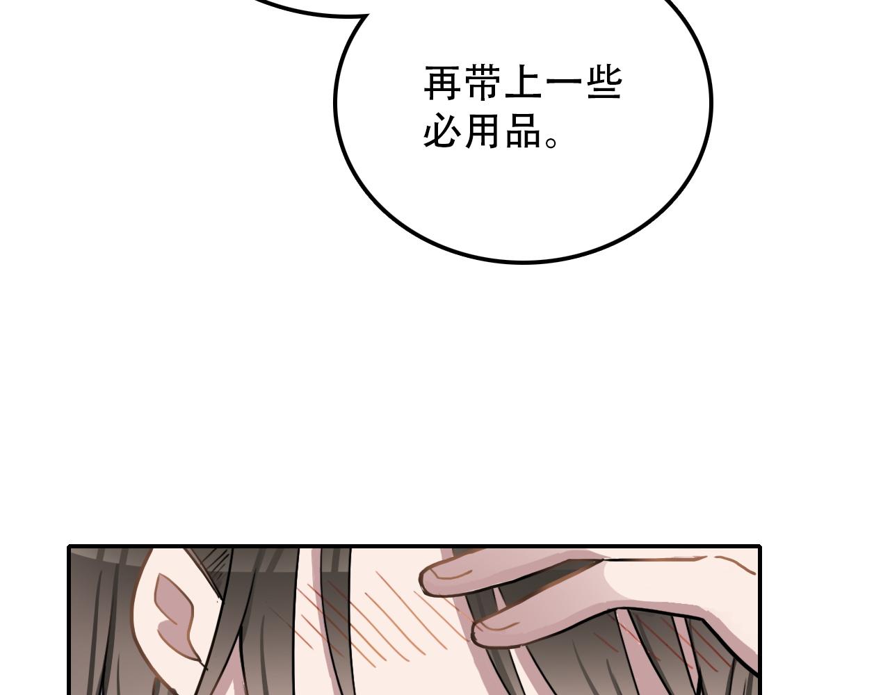 《蛊蝶》第37话 量变 第21页