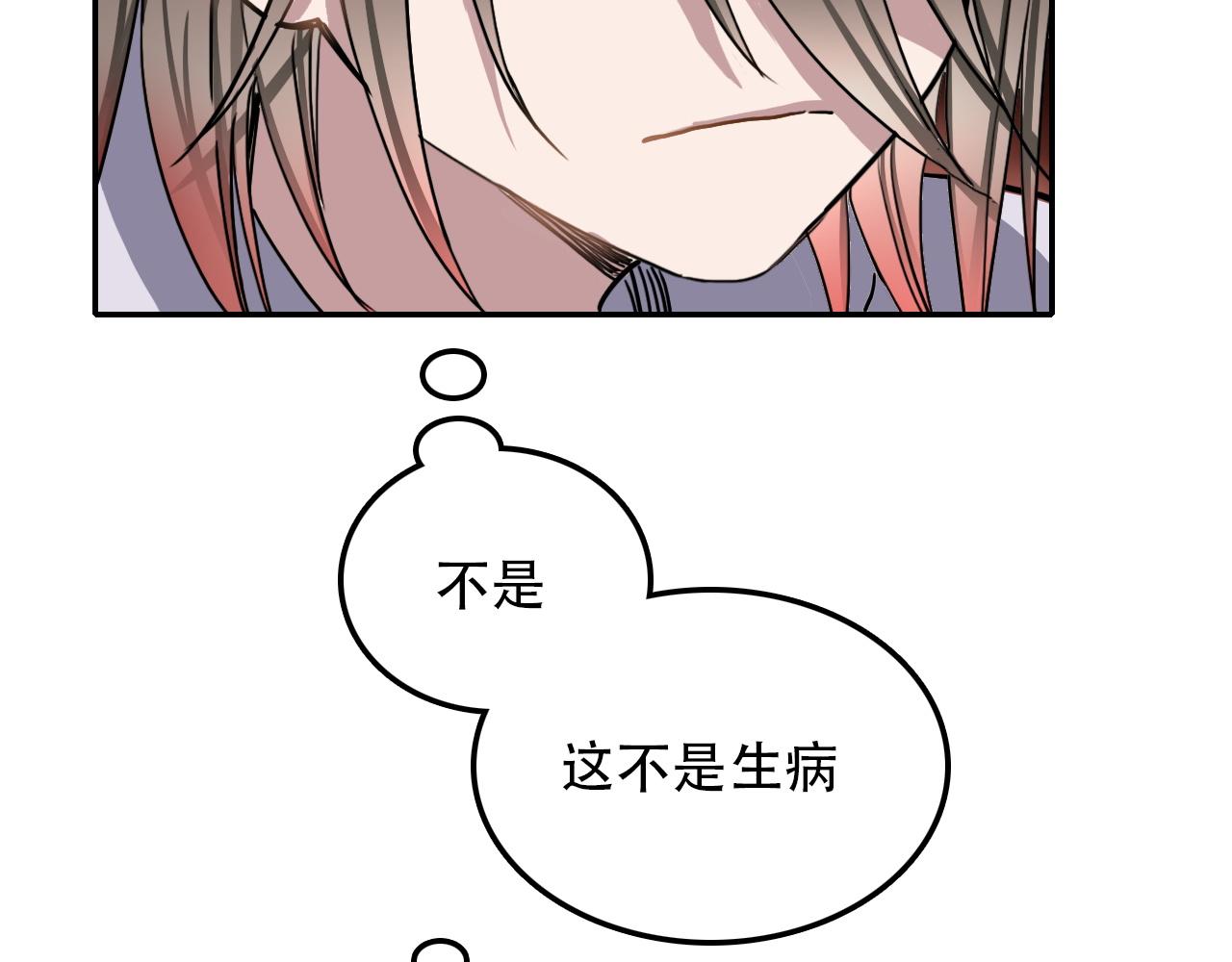 《蛊蝶》第37话 量变 第22页