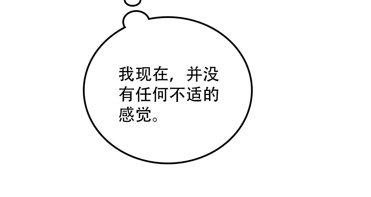《蛊蝶》第37话 量变 第23页