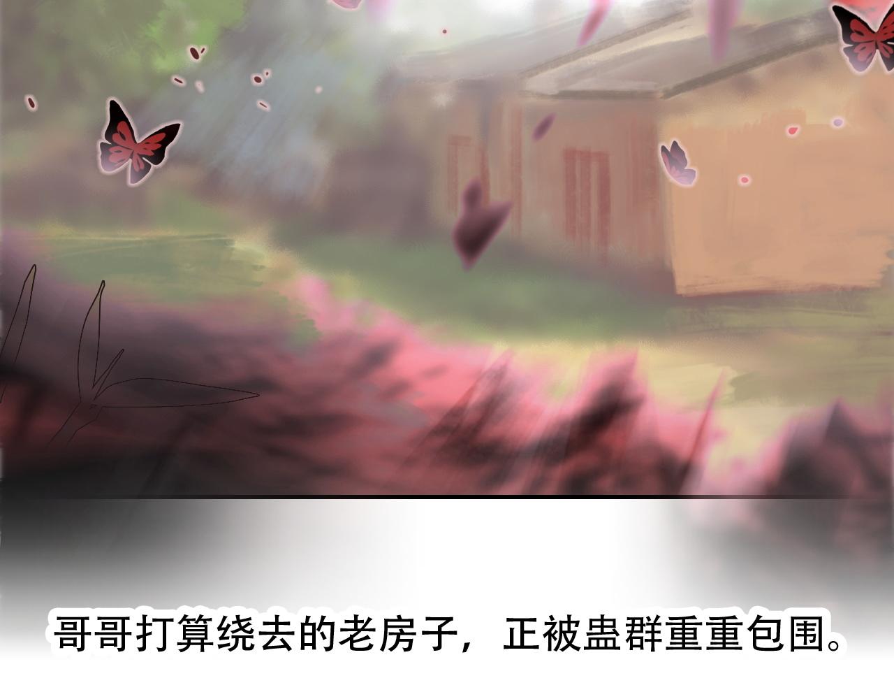 《蛊蝶》第37话 量变 第34页