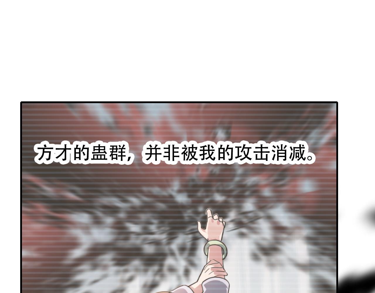 《蛊蝶》第37话 量变 第36页