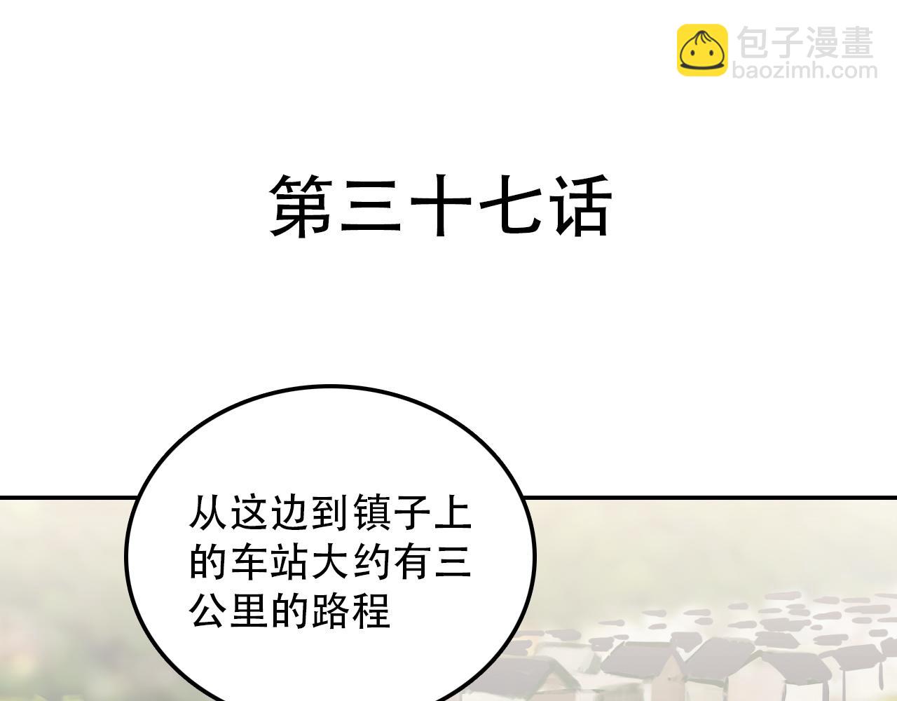《蛊蝶》第37话 量变 第4页
