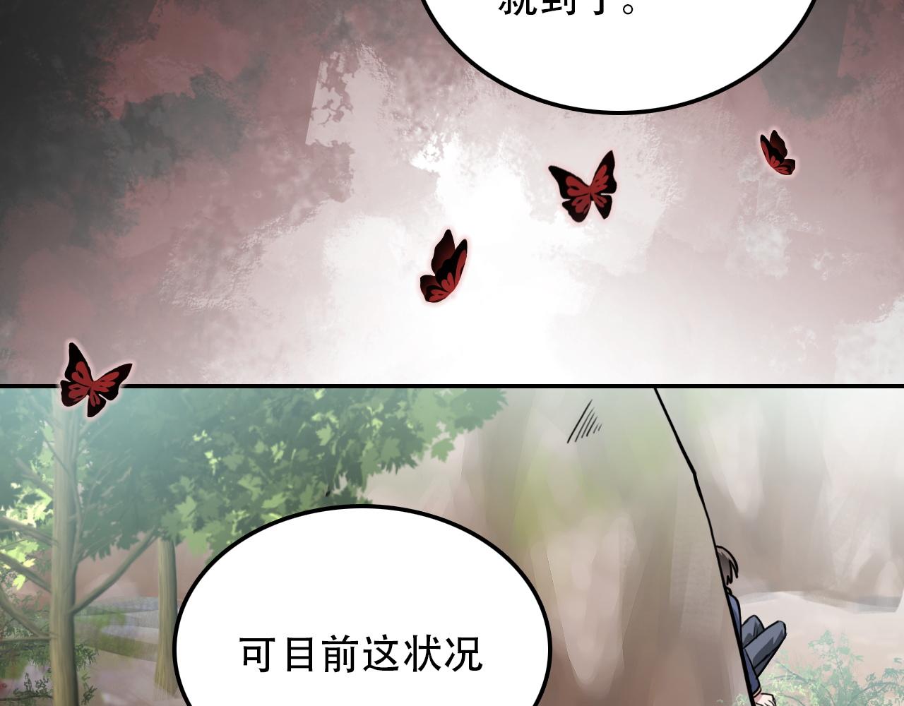 《蛊蝶》第37话 量变 第6页