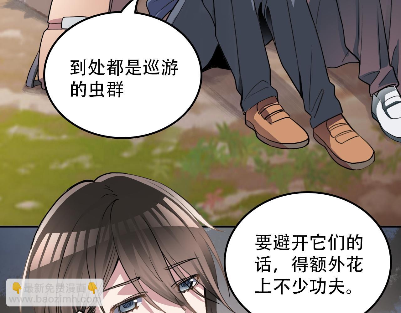 《蛊蝶》第37话 量变 第8页