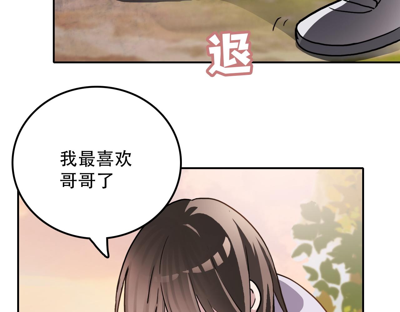 《蛊蝶》第38话 蜜糖与砒霜 第16页