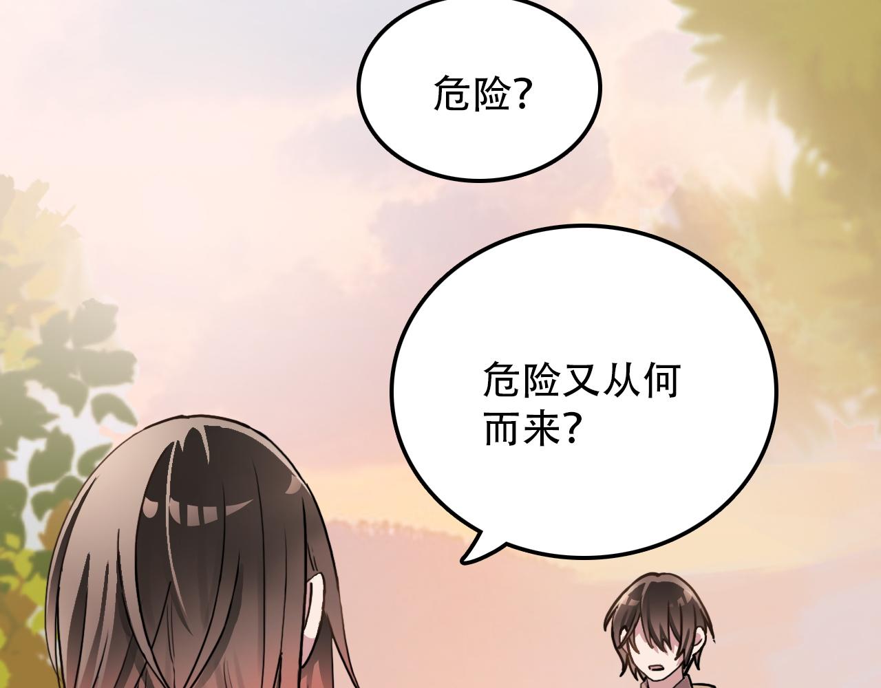 《蛊蝶》第38话 蜜糖与砒霜 第19页