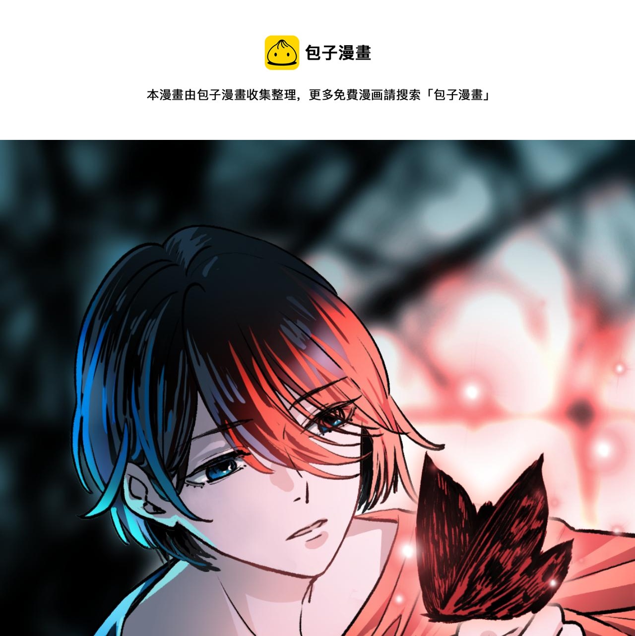 《蛊蝶》第38话 蜜糖与砒霜 第1页
