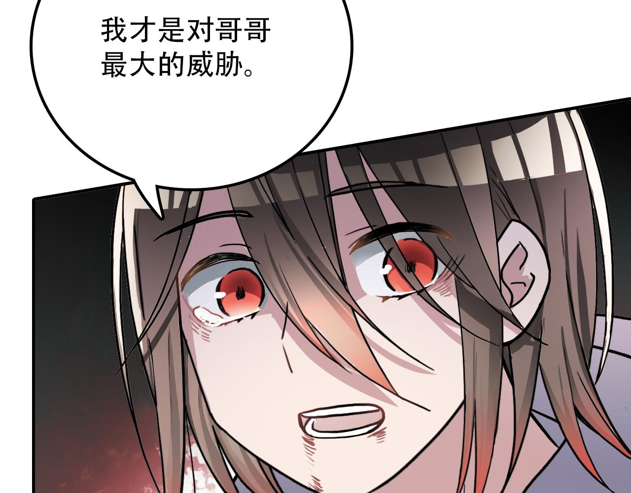 《蛊蝶》第38话 蜜糖与砒霜 第28页